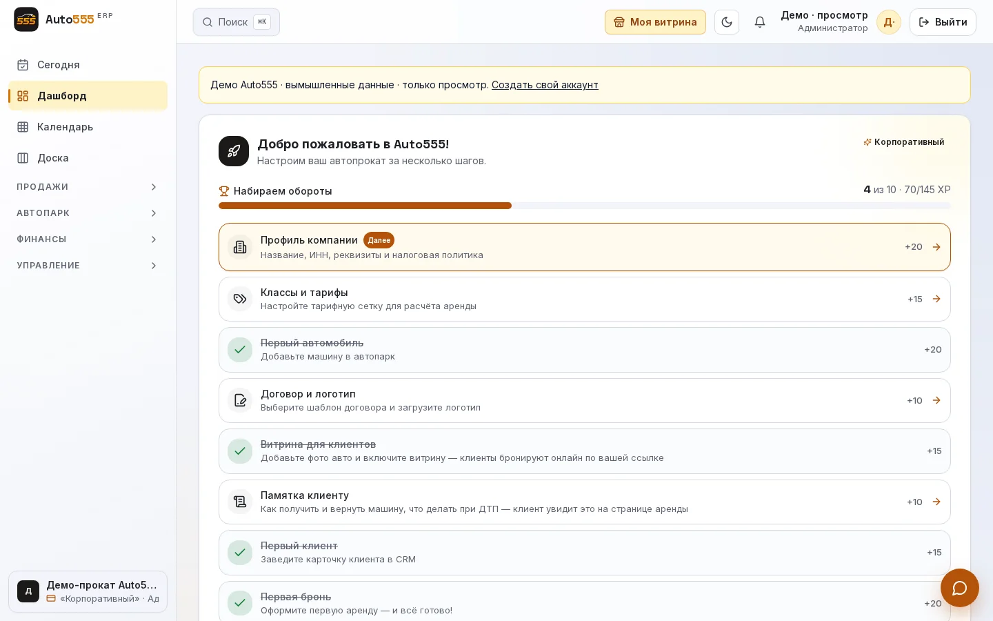 AUTO555 — in-house car rental CRM